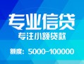 深圳私借私人空放二次私借-深圳私借短借-深圳私借社保信用贷款