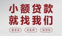 深圳私借私人放水-深圳私借快速小额贷款-深圳私借空放个人借钱