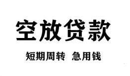 深圳私借无抵押贷款-深圳私借小额贷款空放-深圳私借私人借钱