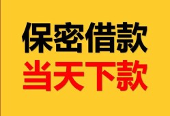 深圳私借空放贷款-深圳私借小额贷款贷款-深圳私借哪里可以信用贷款