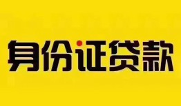 深圳私借小额私人借贷-深圳私借无抵押贷款-深圳私借个人信用贷款