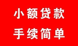 深圳私借做生意贷款-深圳私借急用钱找我-深圳私借小额贷款官网