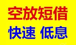 深圳私借空放私人借钱-深圳私借短拆垫资-深圳私借空放私借民间借贷