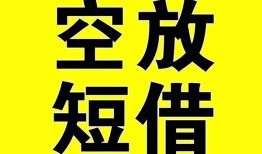 深圳私借抵押短借-深圳私借空放贷款当天下款-深圳私借短借急用钱