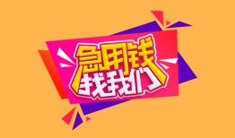 深圳私借无抵押信用贷款-深圳私借民间借贷无抵押-深圳私借民间小额借贷