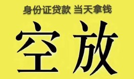 深圳私借民间借贷无抵押-深圳私借哪里可以借钱-深圳私借短借费用