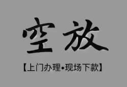 深圳私借哪里可以借钱-深圳私借短拆短借-深圳私借私人装修贷款