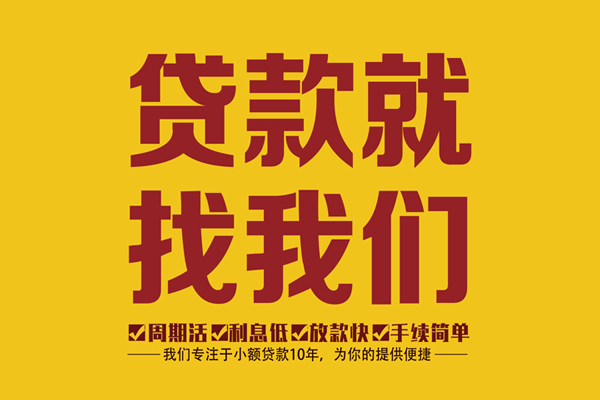 深圳私借个人创业贷款