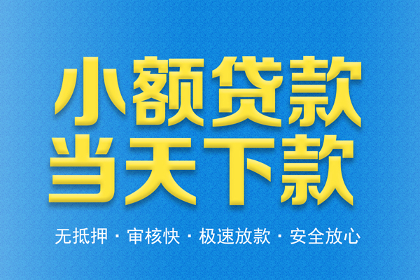 深圳私借私人24小时借钱
