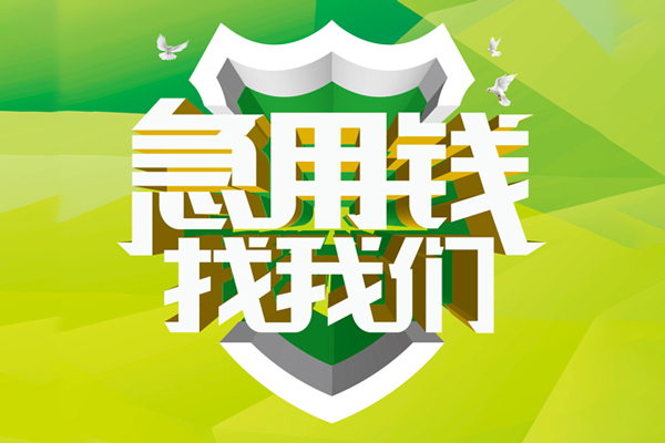 深圳私借哪有民间借贷