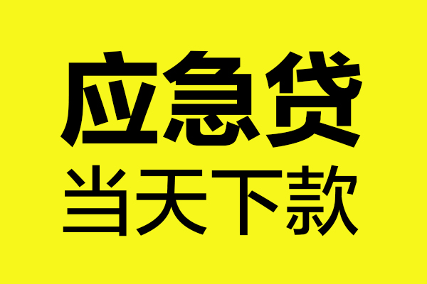 深圳私借私人私借