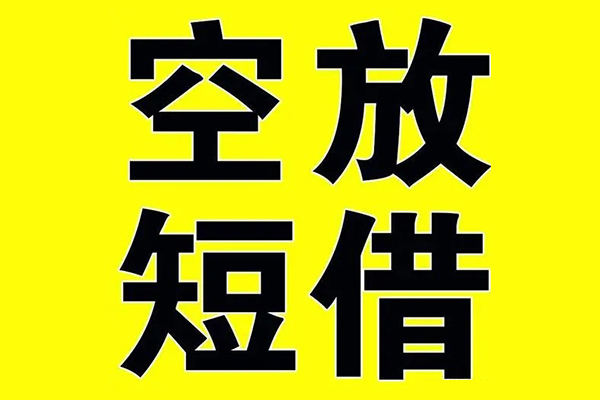 深圳私借抵押短借