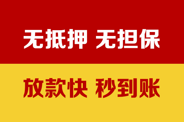 深圳私借小额信用贷款