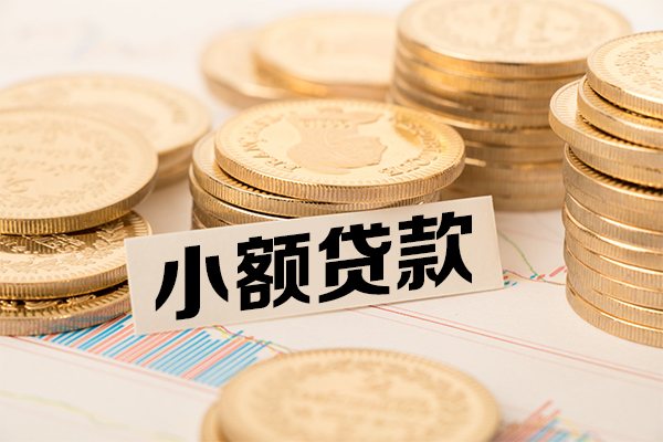 深圳私借哪里有小额贷款