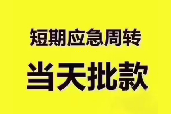 深圳私借民间小额借贷