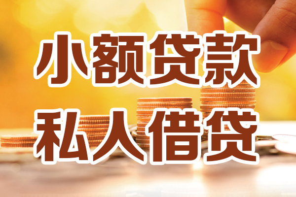 深圳私借私人装修贷款