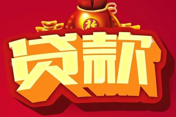 深圳私借个人贷款小额贷款