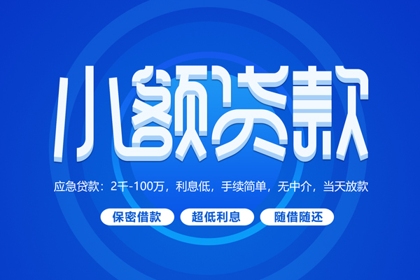 深圳私借短借信贷